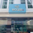 라미김밥