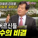 [아침마당] 평균 102세, 장수인들은 '이렇게' 살았다! 서울대 의사가 말하는 장수 그 비법은?ㅣ 이미지