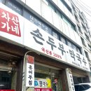 김가네 김치전골 | [아차산맛집] 아차산김가네맛집 :: 김치전골 • 도토리묵 재방문 후기