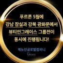 제뉴인뷰티