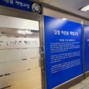 김샘 바른몸 체형교정