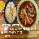 동백분식 | [용인 기흥구 맛집] 프리미엄 분식 저칼로리 분모자 떡볶이 : 아찌밥 용인 동백역 분식 맛집 후기