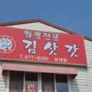 김삿갓보개점 이미지