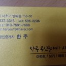 한주공인중개사사무소 이미지