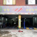 성창카서비스 이미지