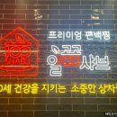 일공공샤브 산내점 이미지