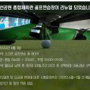 남선공원종합체육관 골프연습장 이미지