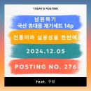 남원목기 국산 휴대용 제기세트 14p, 전통미와 실용성을 한번에