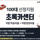 초록여행, 장애인 고객 ‘비대면 차량 경정비 서비스’ 이미지