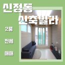 신서고등학교(정면, 영상고쪽) | 신정동신축빌라 복층 전세 와 매매 신정역5분 초역세권