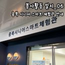 충청북도노인종합복지관 | [봉사활동] 충북노인종합복지관 시니어스마트체험관 안내 봉사활동