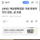 [속보] '채상병특검법' 국회 본회의 안건 상정…곧 표결 이미지