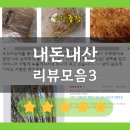 어물전총각 건어물 내돈내산 후기 3탄!