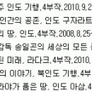 Re:인도여행에 도움이 될만한 다큐물로는 어떤 것이 있을까요? 이미지