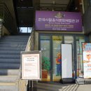 한국사찰음식문화체험관