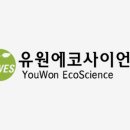 (주)유원환경