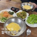 할매보리밥 | 창원 가음정시장 맛집 할매보리밥 로컬맛집