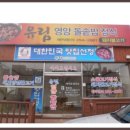 유림영양돌솥밥 이미지
