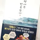 배기성 「역사는 반복된다」 : 다시 쓰는 한국사, 진실을 향한 분노의 기록