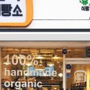 블럭제빵소분당