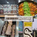 천마카써비스 | [시흥 정왕동 맛집] 가족외식이나 회식하기 좋은 오리회전구이집 참숯오리공장