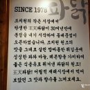 왕천(王天)파닭 이미지