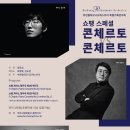 특별기획연주회 ‘콘체르토 vs 콘체르토‘ 이미지