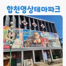 영상테마파크 | [아이와 가볼만한곳] 합천영상테마파크 솔직후기 및 모노레일, 전기트램정보