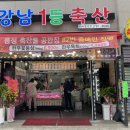 1등축산