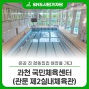 체육회관 3층 다목적체육관 | 과천 국민체육센터(관문 제2실내체육관), 준공 전 합동점검 현장을 가다