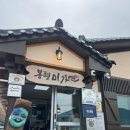 평창 휘닉스파크 맛집| 봉평 미가연 메밀막국수 후기
