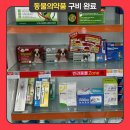 효사랑 약국 이미지