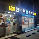 진마루감자탕 | 개봉동 감자탕_진마루 감자탕