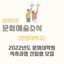 인천대학교 문화대학원 이미지