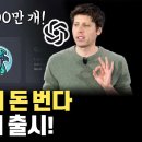 서버 구축, 앱 개발? 필요 없습니다... GPT 스토어! 그냥 아이디어만 있으면 돈 법니다 이미지