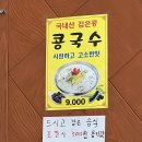 칭웨이 | [인천 구월동] 짜장면 맛집 칭웨이 내돈내산 후기