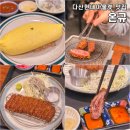 영운 상25호(비1) | 다산현대프리미엄아울렛 근처 맛집 규카츠 오므라이스 온규
