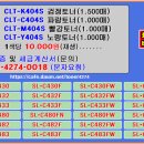삼성 컬러 레이저프린터 재생토너 CLT-404S 시리즈 판매 이미지