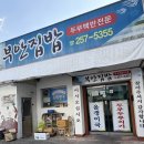 부안집밥 | 대전 현지인 맛집 부안집밥, 오징어두부두루치기 찐후기