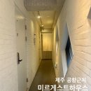 뚜벅이하우스 | 제주공항 근처 미르게스트하우스 객실후기 뚜벅이 혼자 여행 게하추천