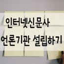 언론기관부설 이미지