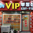 VIP공인중개사사무소 이미지