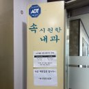 속시원한 내과의원 이미지