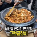 고현곰장어