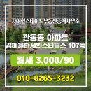 율하자이앤힐스부동산공인중개사사무소 | 자이힐스테이트부동산중개사무소 매물 김해율하서희스타힐스 107동 월세