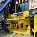 빽다방 강남역월드점
