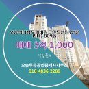 오송대광공인중개사사무소 | 오송투유공인중개사사무소 오송역대광로제비앙그랜드센텀(민간임대) 중층 매매 3억 1,000