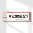 개인과외교습소 이미지