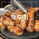 서울대입구 삼겹살 맛집 찾는다면? 숙성한돈 끝판왕 ‘깍뚜기’ 후기