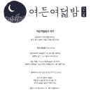 여든여덟밤 이미지